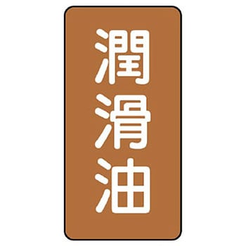 JIS配管識別ステッカー ASTタイプ ユニット