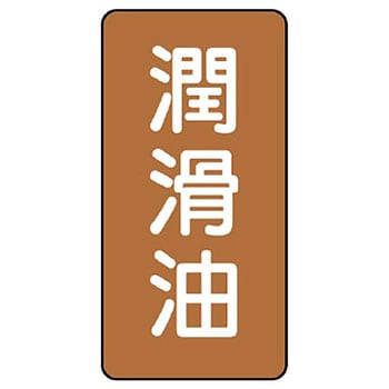 JIS配管識別ステッカー ASTタイプ ユニット