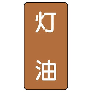 JIS配管識別ステッカー ASTタイプ ユニット
