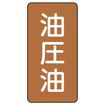 JIS配管識別ステッカー ASTタイプ ユニット