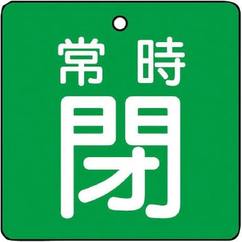 バルブ開閉両面表示板 角型 ユニット