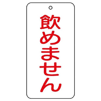 バルブ開閉片面表示板 長角型 ユニット