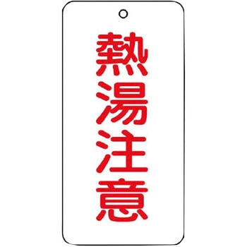 バルブ開閉片面表示板 長角型 ユニット