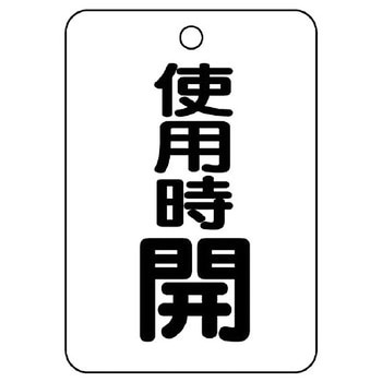 バルブ開閉片面表示板 長角型 ユニット