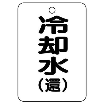 バルブ開閉片面表示板 長角型 ユニット