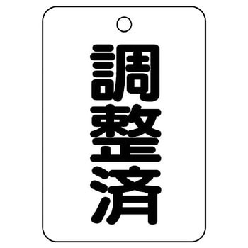 バルブ開閉片面表示板 長角型 ユニット