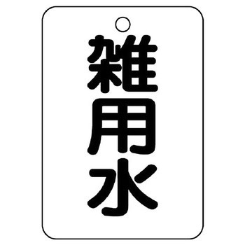 バルブ開閉片面表示板 長角型 ユニット