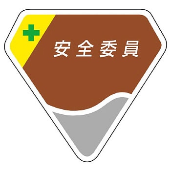 ベルセード製胸章 ユニット