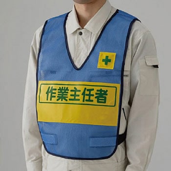 反射表示付ベスト ユニット