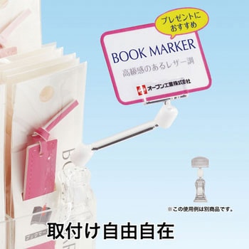 クリップホルダー オープン工業