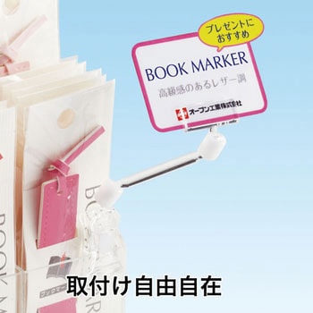 クリップホルダー オープン工業