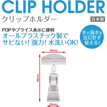 クリップホルダー オープン工業