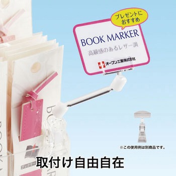 クリップホルダー オープン工業