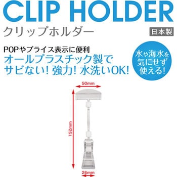 クリップホルダー オープン工業