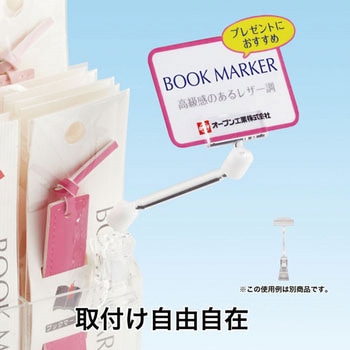 クリップホルダー オープン工業