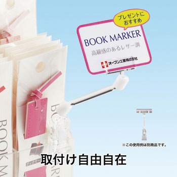 クリップホルダー オープン工業