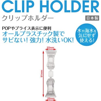クリップホルダー オープン工業