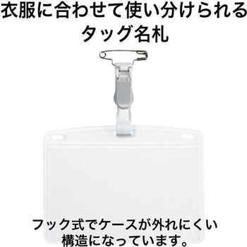 吊り下げ名札 クリップ式 オープン工業