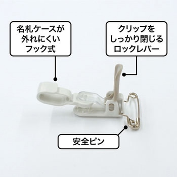 吊り下げ名札 クリップ式 オープン工業
