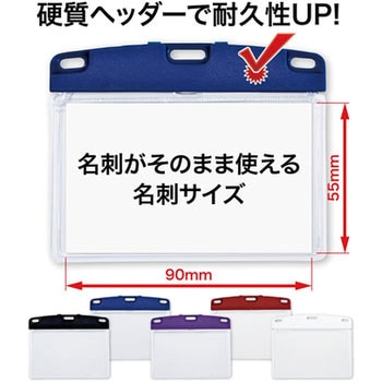 名札用ケース ソフトヨコ名刺 オープン工業