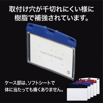 名札用ケース ソフトヨコ名刺 オープン工業