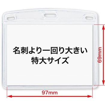 名札用ケース ソフトヨコ特大 オープン工業