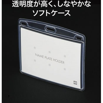 名札用ケース ソフトヨコ特大 オープン工業