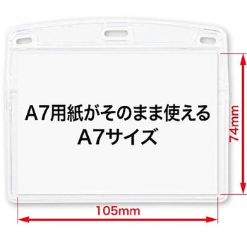 名札用ケース ソフトヨコA7 オープン工業