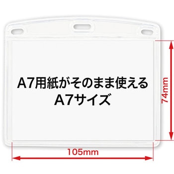 名札ケース ソフトヨコA7 オープン工業