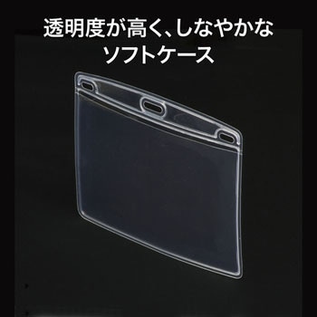 名札ケース ソフトヨコA7 オープン工業