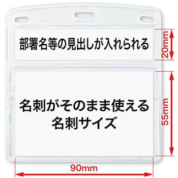 NX-118 名札用ケース ソフトヨコ名刺 オープン工業 1袋(10枚) NX-118