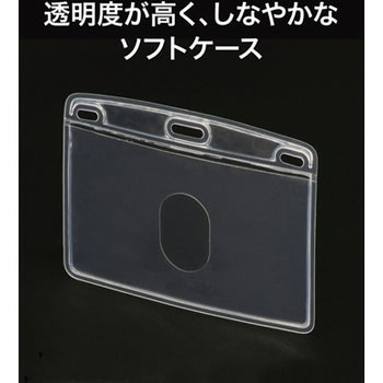 名札用ケース ソフトヨコ名刺 オープン工業