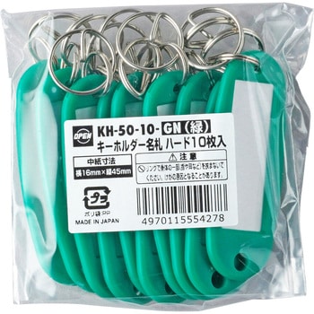 キーホルダー名札 ハードタイプ オープン工業