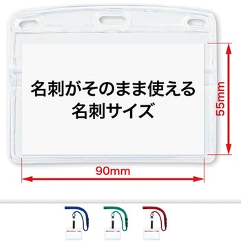 吊り下げ名札 脱着式 ソフトヨコ名刺 オープン工業
