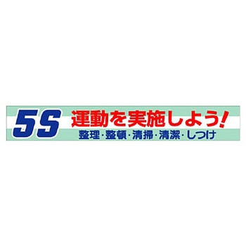 横断幕 ユニット