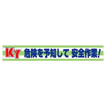 横断幕 ユニット