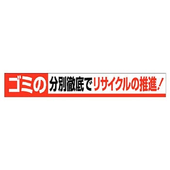 横断幕 ユニット