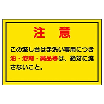 構内排水分別ステッカー標識 ユニット