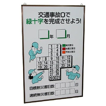無災害記録表 板のみ ユニット