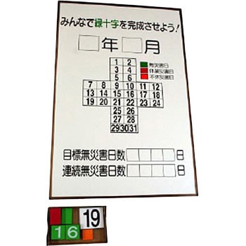 無災害記録表 ユニット