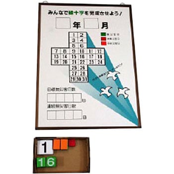 無災害記録表 ユニット