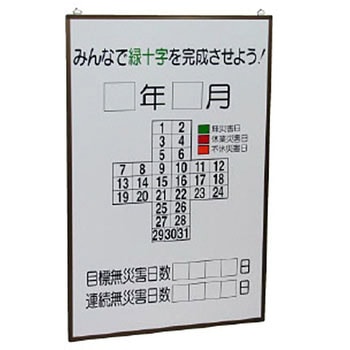 無災害記録表 板のみ ユニット