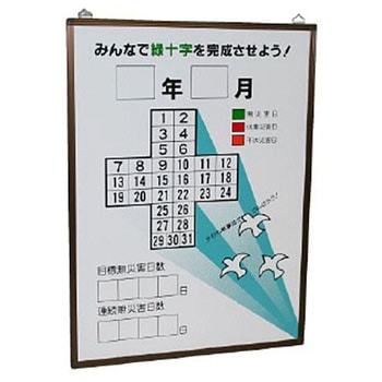 無災害記録表 板のみ ユニット