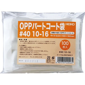 OPPパートコート袋 #40 HEIKO