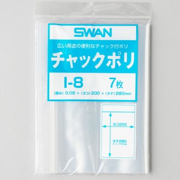 スワン チャックポリ I-8 チャック付きポリ袋 1パック(7枚) SWAN