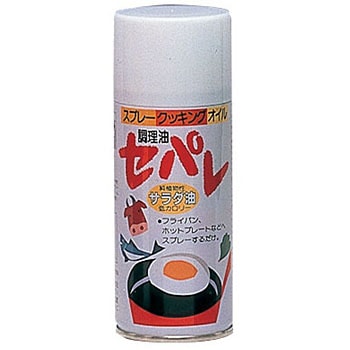 - スプレークッキングオイル セパレ サラダ油 ローリング 88665762