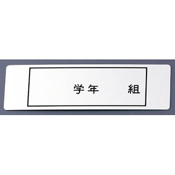 アルマイト ネームプレート 長方型 オオイ金属