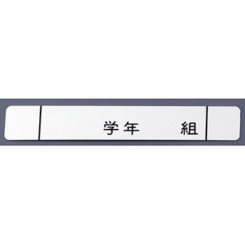 アルマイト ネームプレート 長方型 オオイ金属 室名札 【通販モノタロウ】
