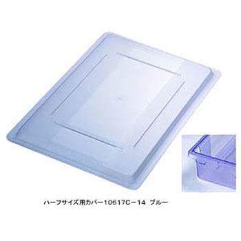 フードストレッジBOXハーフサイズカバー Carlisle(カーライル)