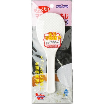 マジックしゃもじ アケボノ(厨房機器・キッチン用品)